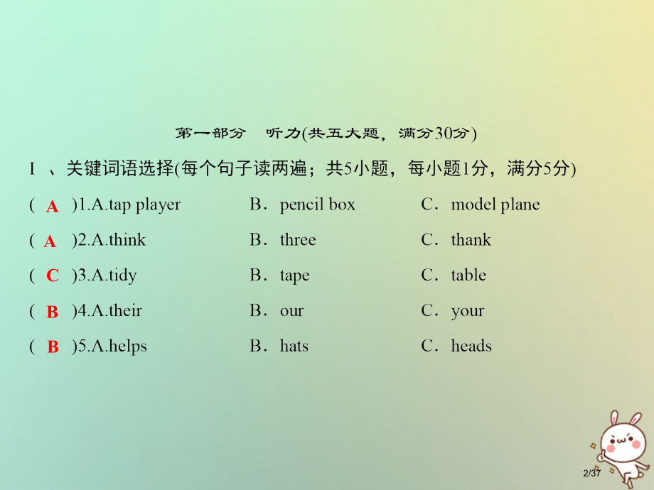 七年级英语上册-第五套综合测试卷Unit-4习题.pptx_第2页