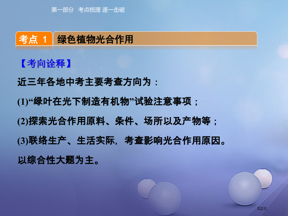 中考生物第三单元第四五章复习.pptx_第2页