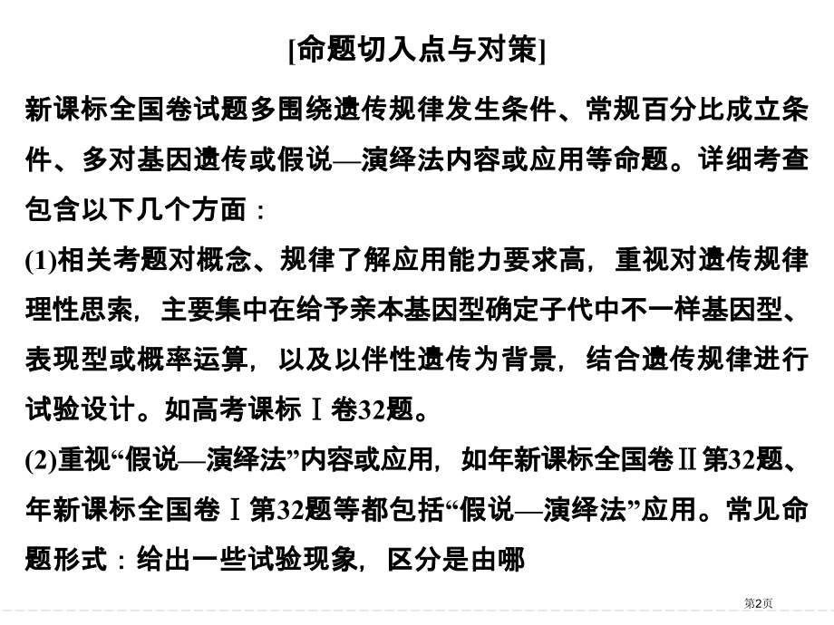 高三二轮热点遗传变异与进化.pptx_第2页