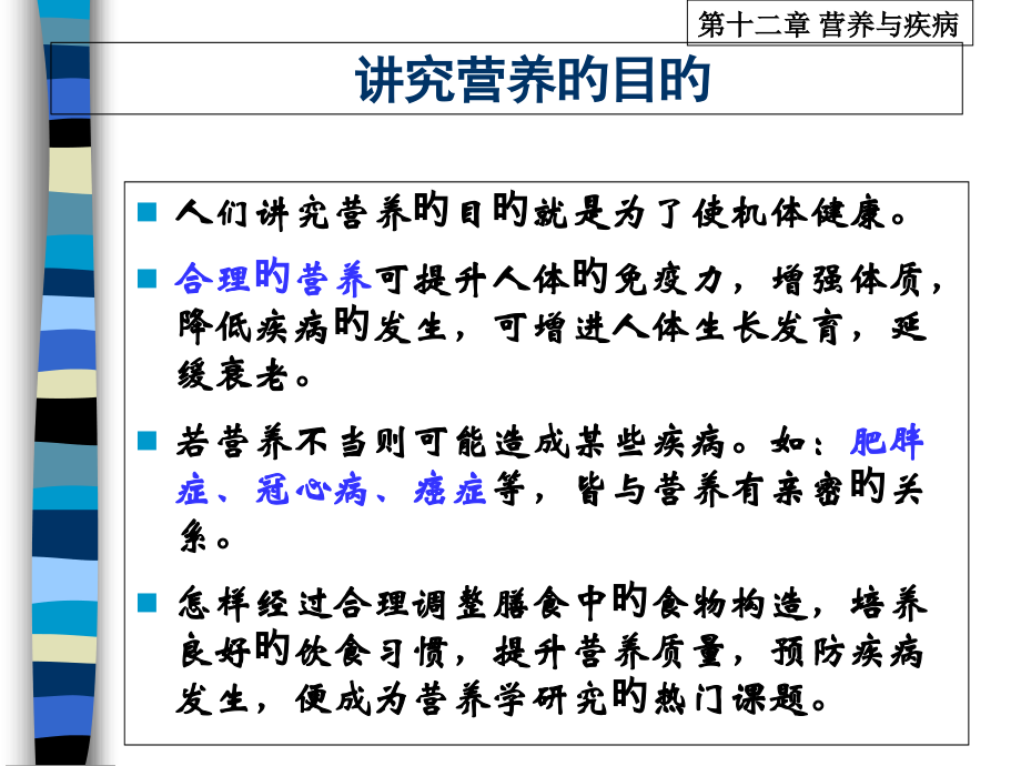 营养与疾病宣教.ppt_第2页