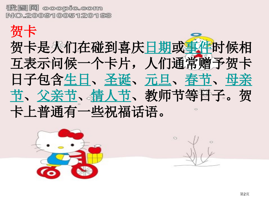 四年级下美术春节贺卡制作.pptx_第2页