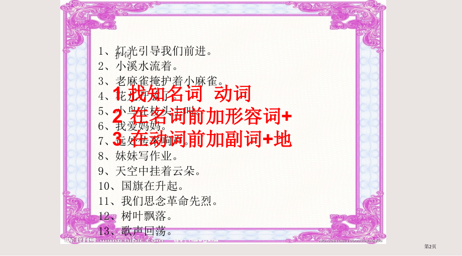 四年级缩句扩句练习.pptx_第2页