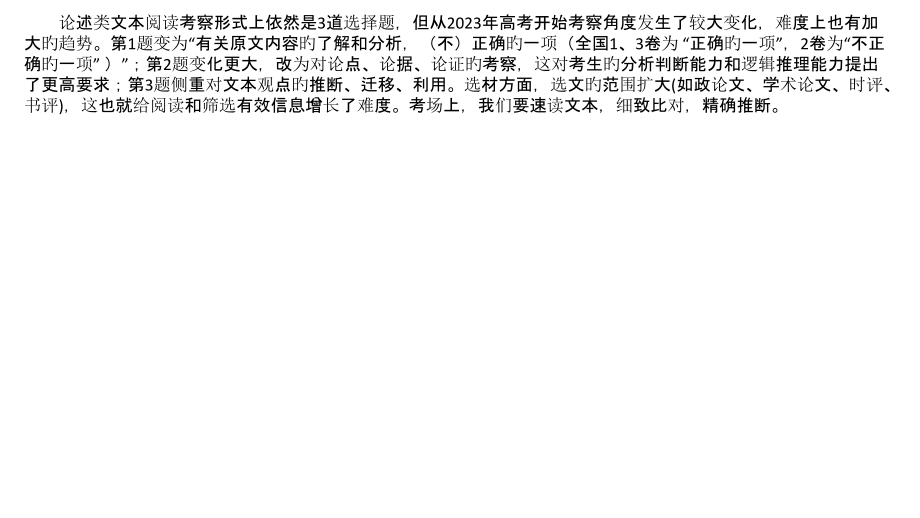 高三论述类文本阅读.pptx_第2页
