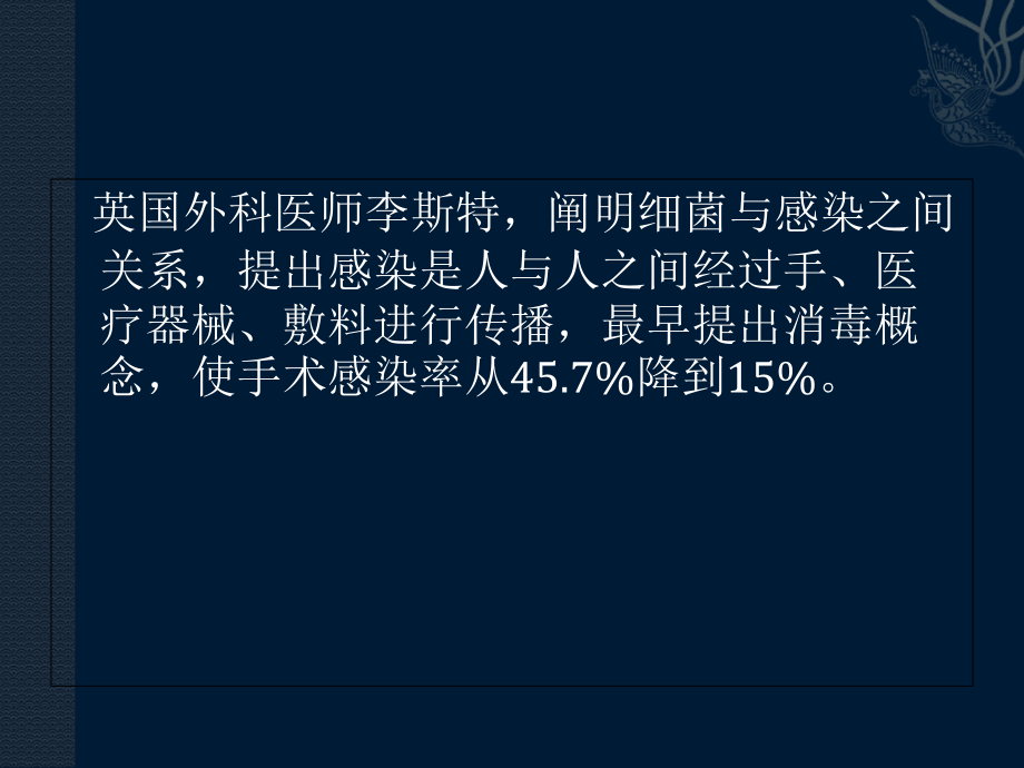 医院感染管理在工作中的控制.pptx_第2页