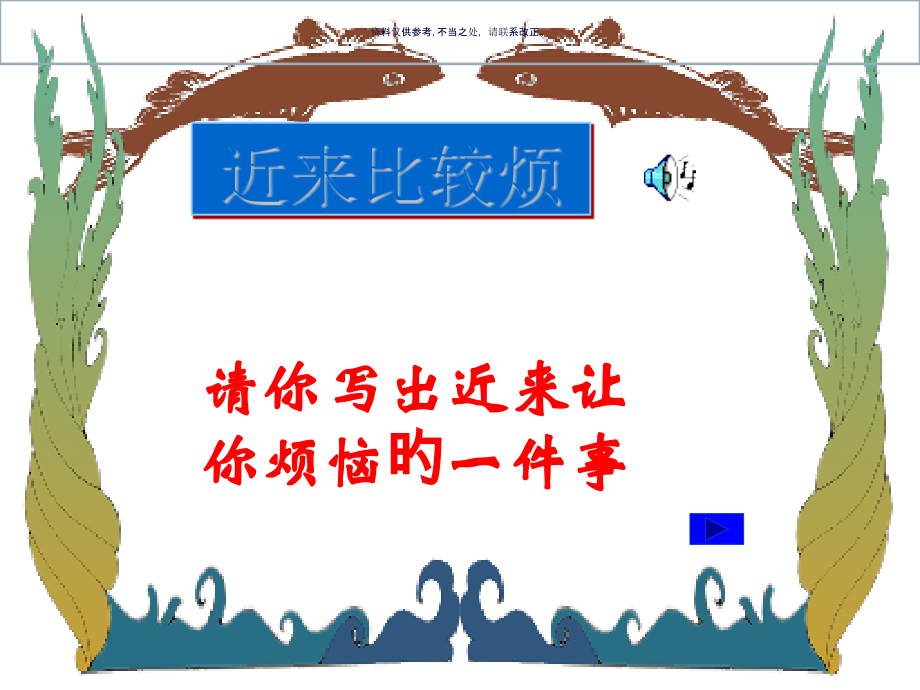 合理宣泄情绪的方法培训.pptx_第1页