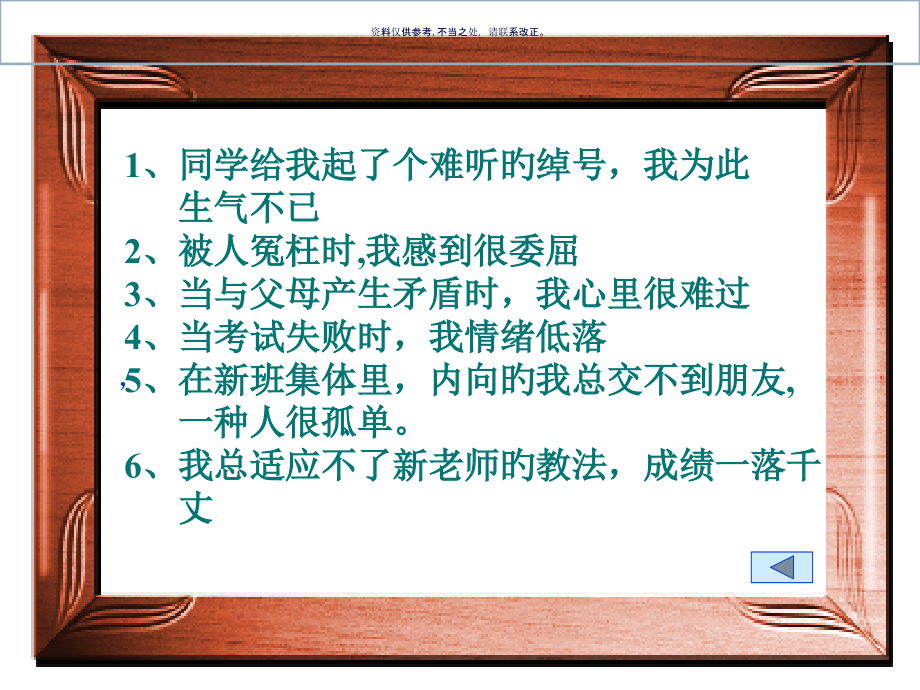 合理宣泄情绪的方法培训.pptx_第2页