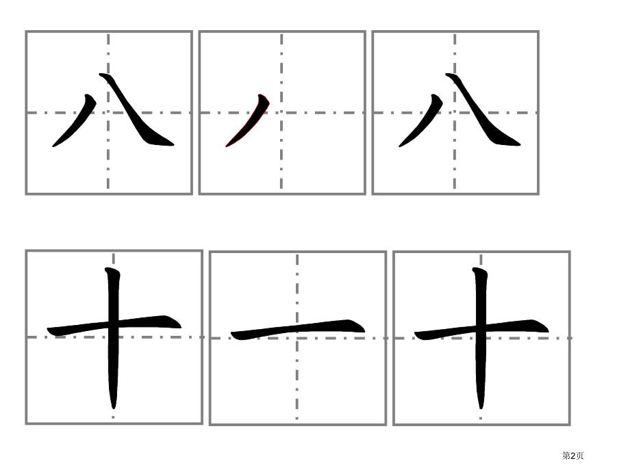 人教版一年级语文上册第一单元复习.pptx_第2页