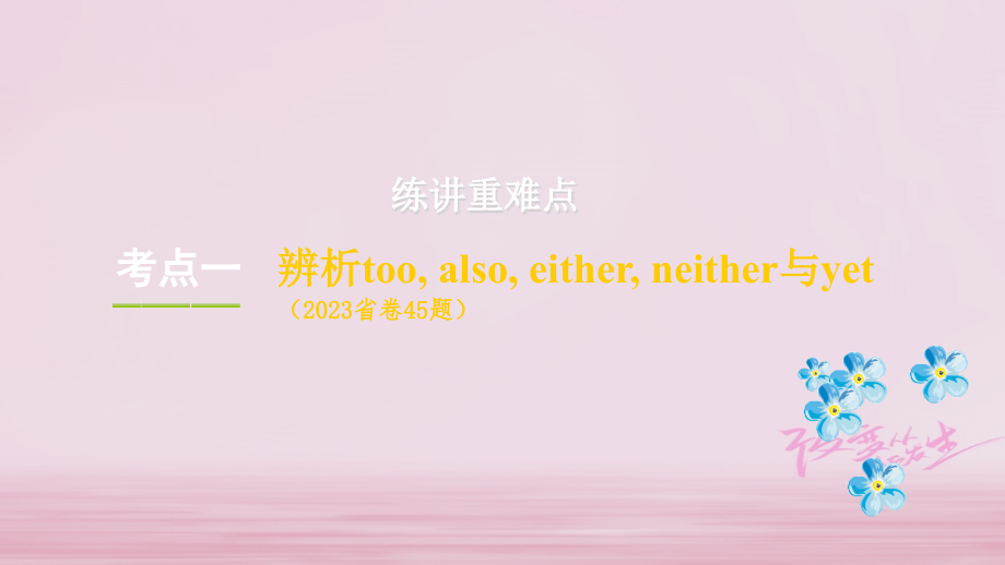课标版云南省中考英语总复习第一部分考点研究课时1七1-2讲义.pptx_第1页