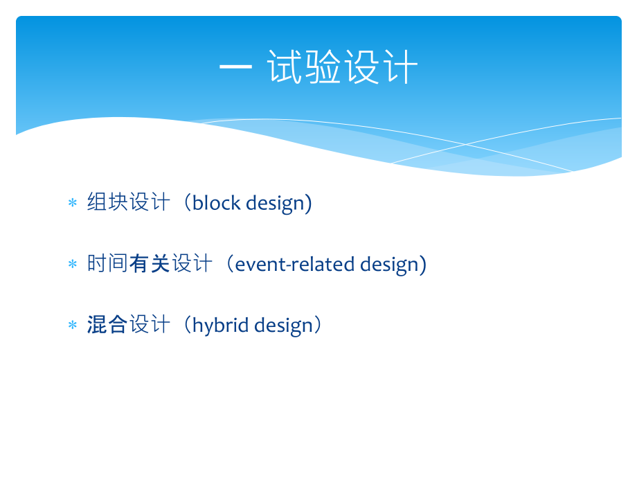 fMRI实验设计和数据处置.ppt_第2页