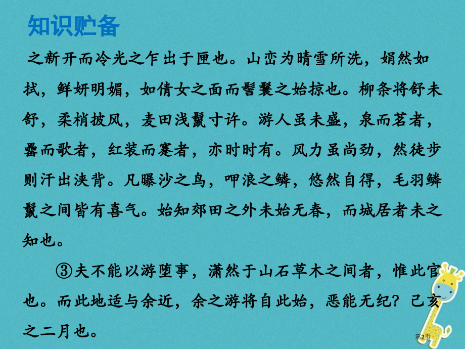 中考语文总复习中考解读阅读理解文言文阅读课内文言文阅读八下满井游记.pptx_第2页