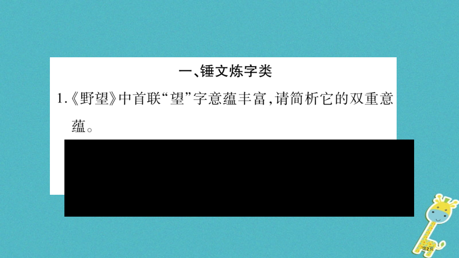 八年级语文上册期末复习专题9古诗词赏析习题.pptx_第2页
