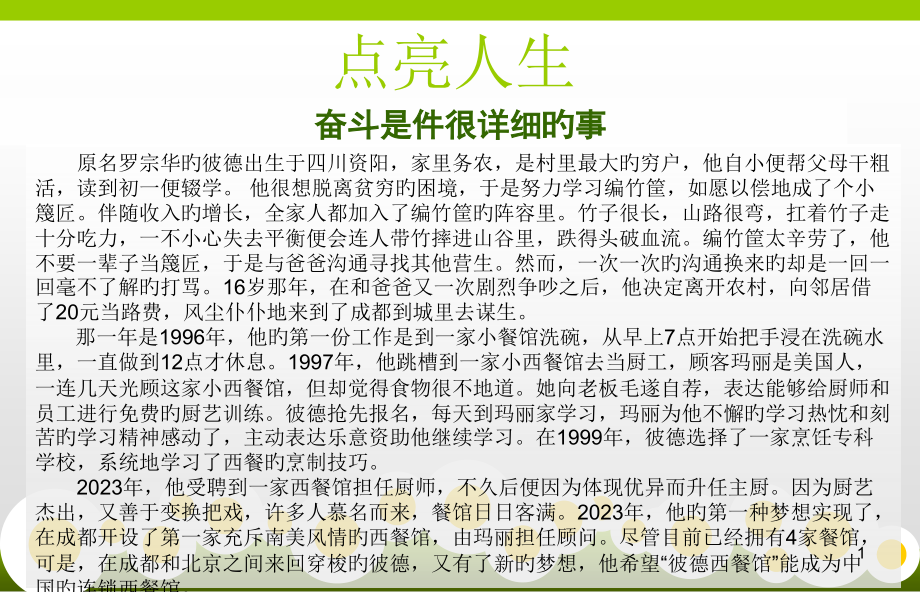 点亮人生激励小故事20页.pptx_第1页