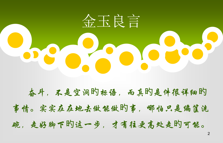 点亮人生激励小故事20页.pptx_第2页