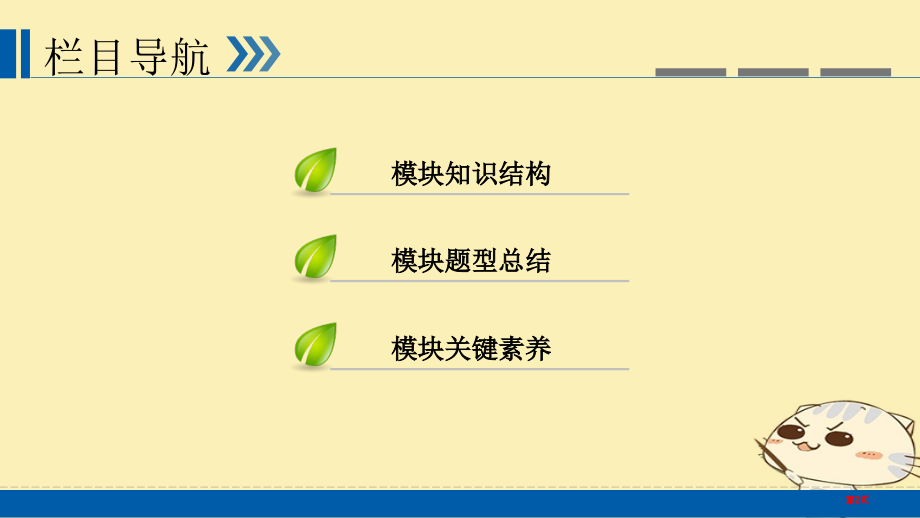 高中英语-模块备考方略PPT-新人教版选修.pptx_第2页