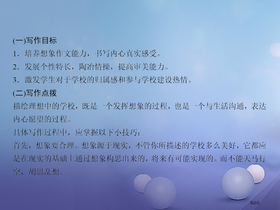 八年级语文下册写作我理想中的学校随堂训练.pptx_第2页