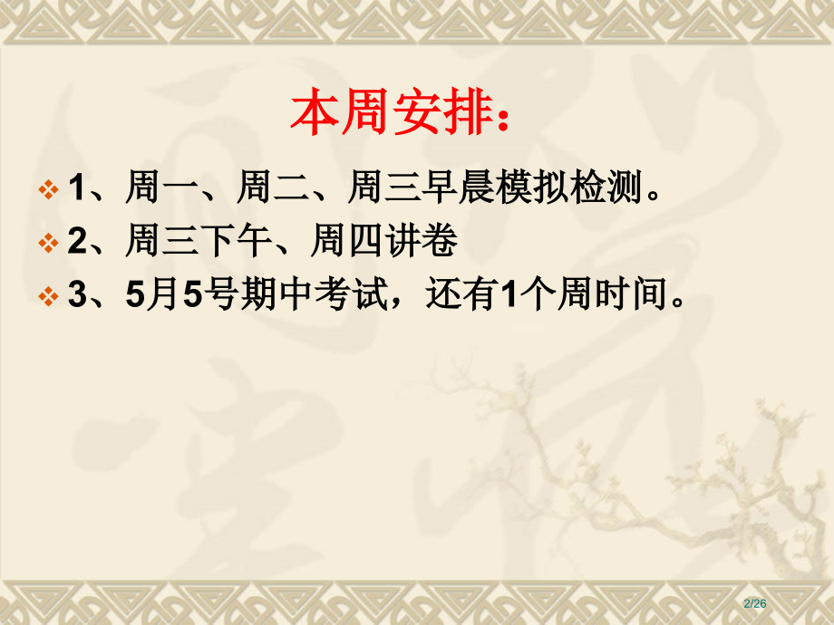 人之所以能是相信能高考最强励志班会.pptx_第2页