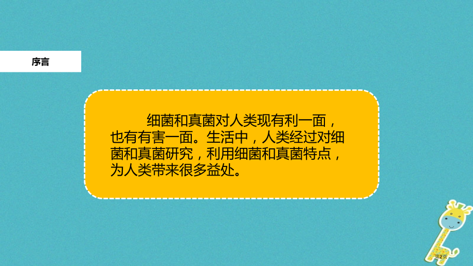 八年级生物上册5.4.5人类对细菌和真菌的利用教学.pptx_第2页