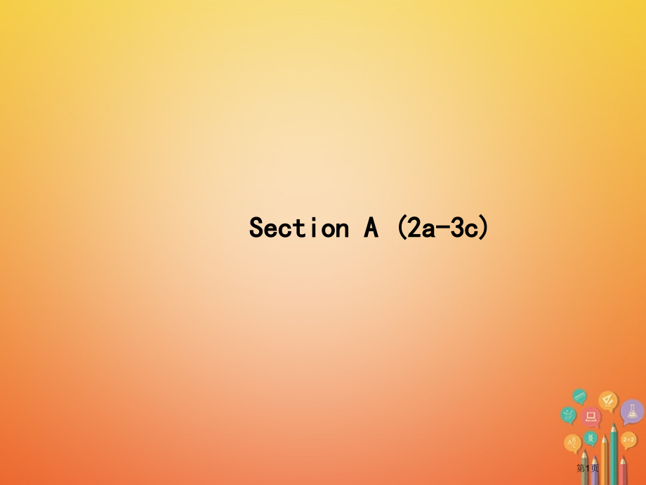七年级英语上册-Unit-4-Where’s-my-schoolbag-Section-A2a-3c.pptx_第1页