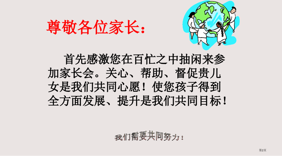 ”我们一起走进高三“家长会.pptx_第2页
