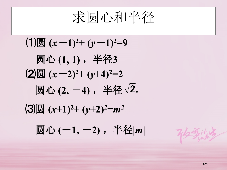高中数学第四章圆与方程4.1.2圆的一般式方程.pptx_第1页