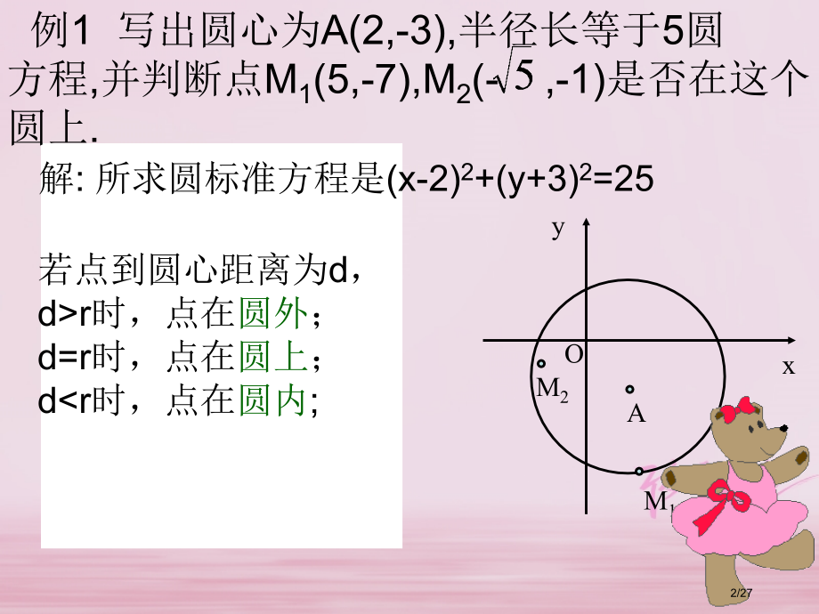 高中数学第四章圆与方程4.1.2圆的一般式方程.pptx_第2页