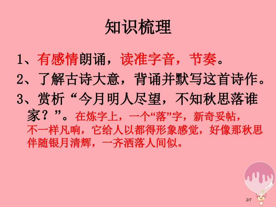 五年级语文上册第一单元古诗诵读：十五夜望月笔记.pptx_第2页