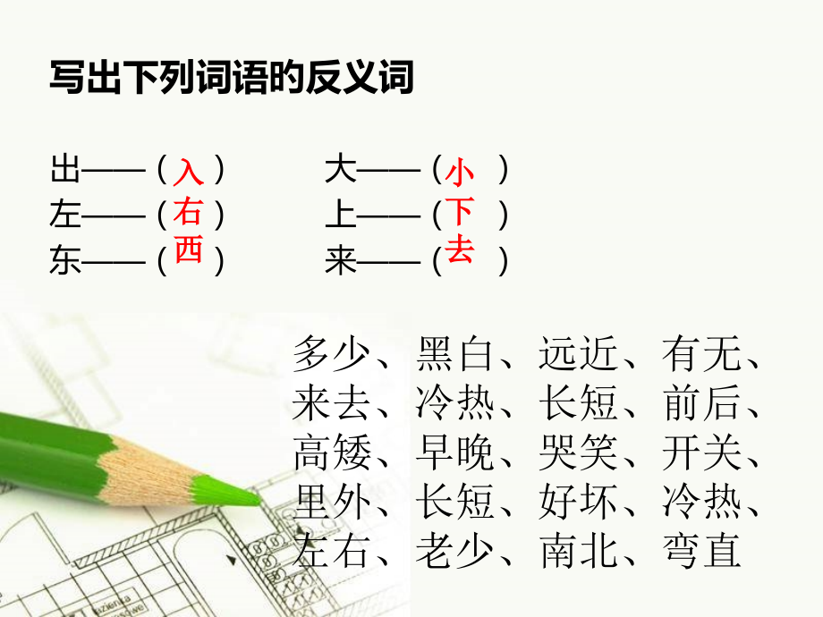 一年级语文上册专项练习.pptx_第2页