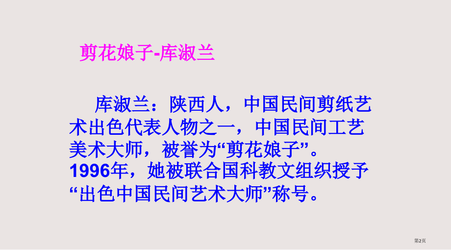 湘教版美术四年级上册跟奶奶学手艺.pptx_第2页