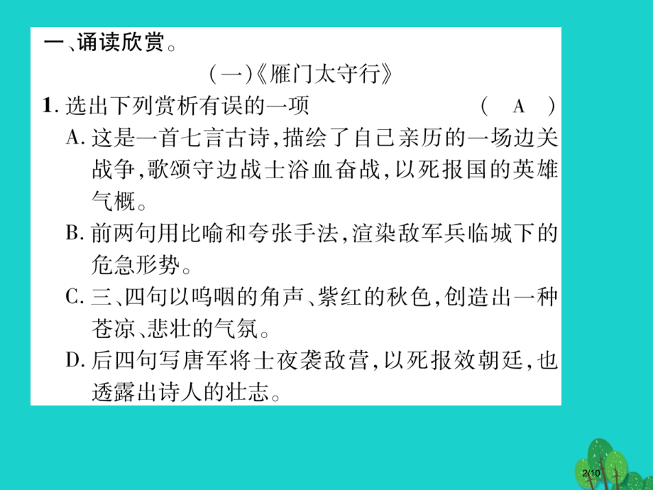 八年级语文上册第六单元诵读欣赏语文实践活动.pptx_第2页
