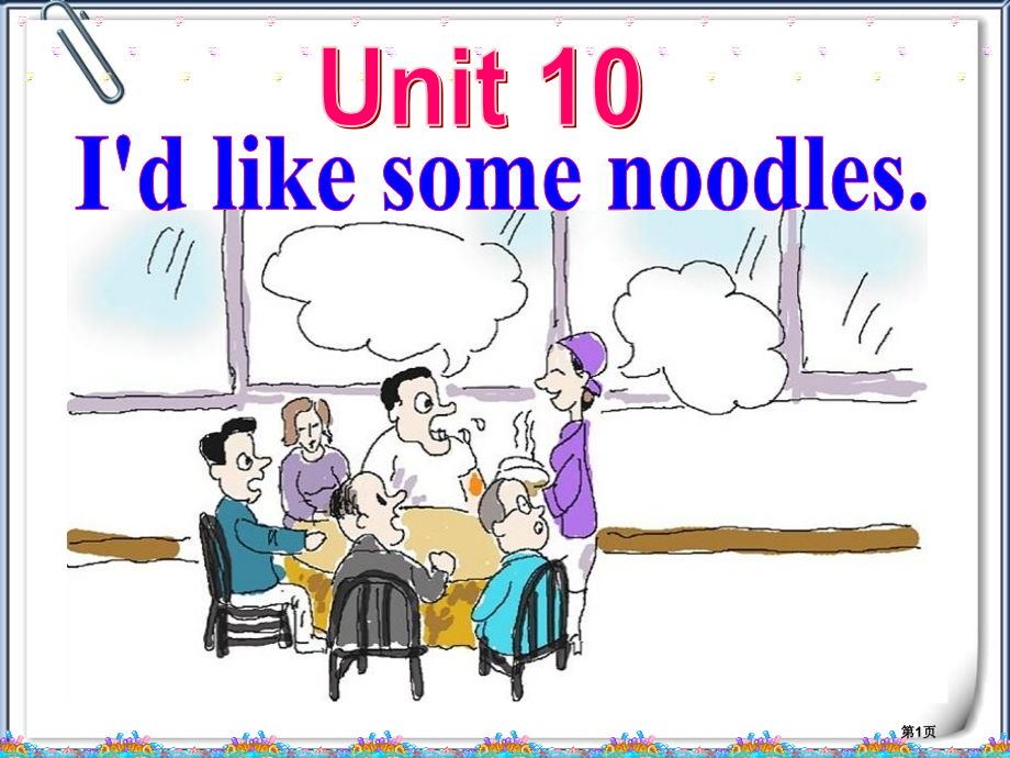 人教版七年级英语下册Unit10-SectionA-Grammar-Focus-3c.pptx_第1页