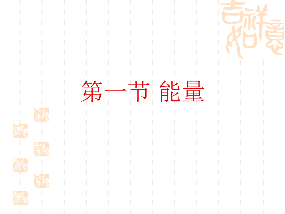 营养学基础知识讲座.pptx_第2页