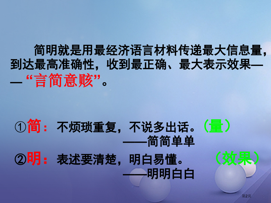 甘肃省定市七年级语文下册第六单元写作语言表达简明.pptx_第2页