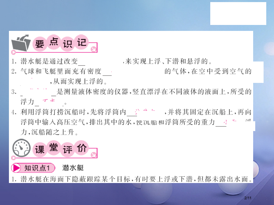 八年级物理下册9.3研究物体的浮沉条件第二课时物体的浮沉条件的应用.pptx_第2页
