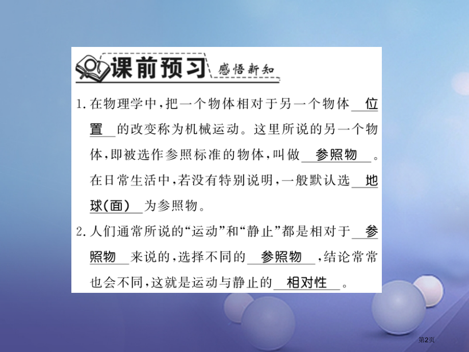 八年级物理运动的世界动与静.pptx_第2页