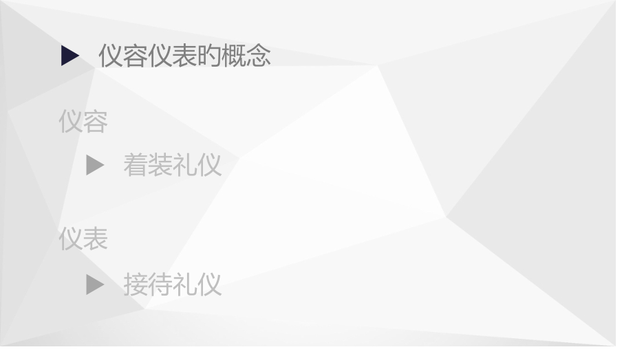 工作接待礼仪与穿搭.ppt_第2页