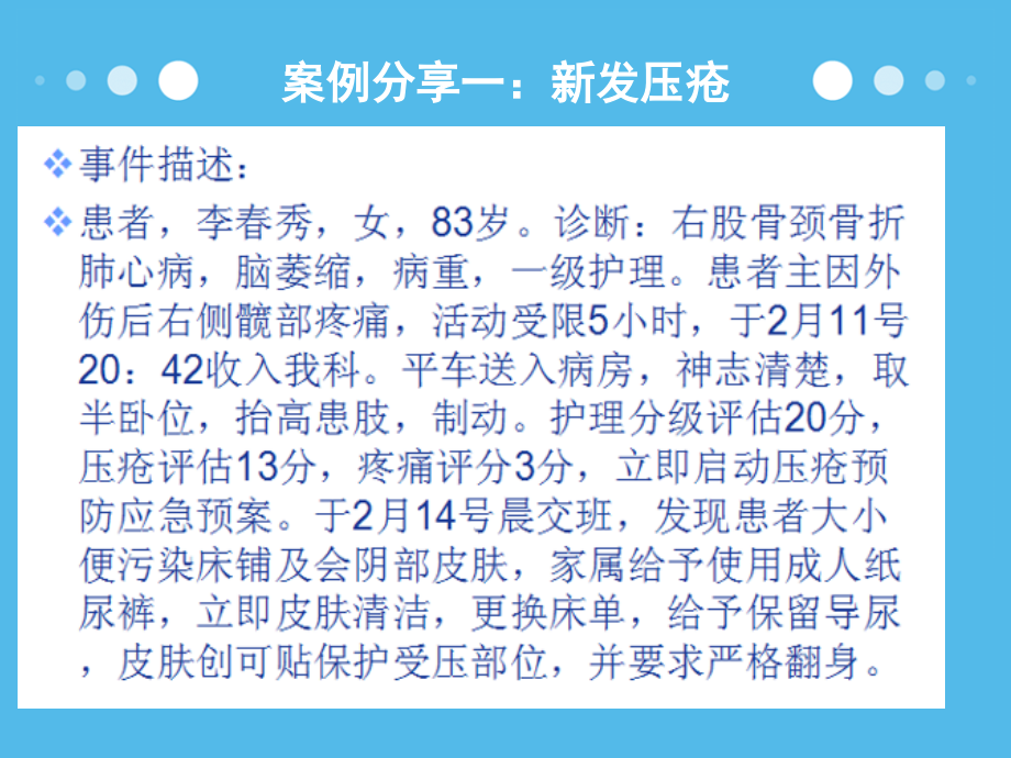 护理不良事件案例.pptx_第2页