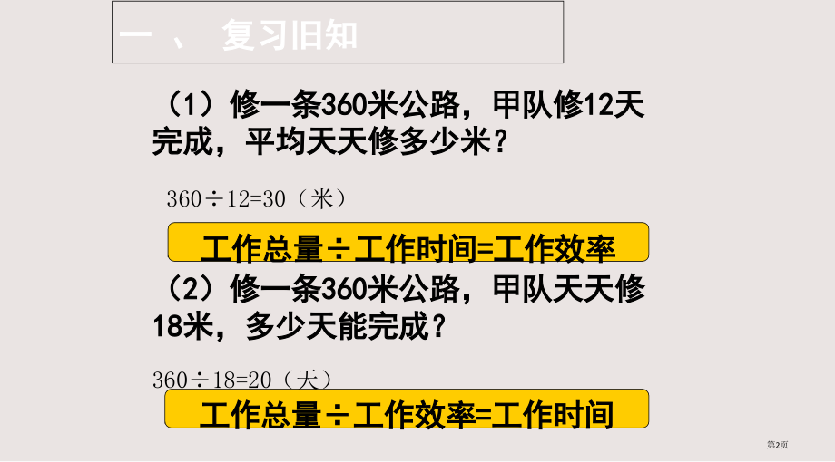 人教版六年级数学上册工程问题.pptx_第2页