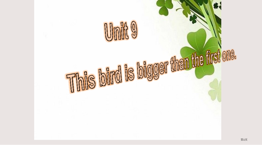 湘少版六年级英语上册Unit9课时1This-bird-is-bigger-than-the-fir.pptx_第1页