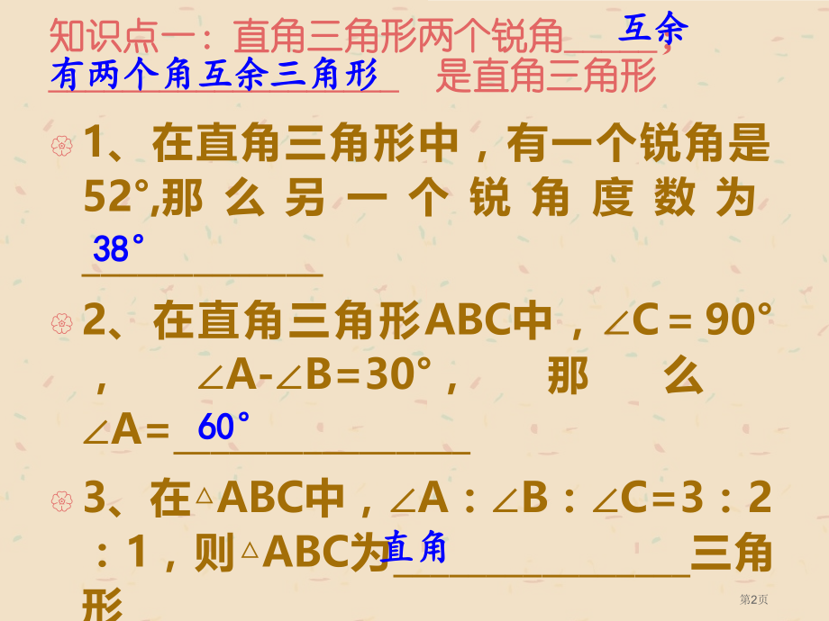 湘教版八年级下册数学直角三角形复习.pptx_第2页