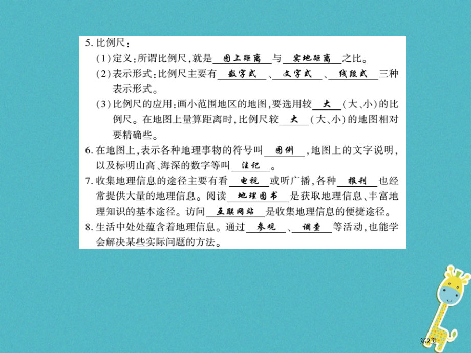 七年级地理上册1.2我们怎样学地理习题.pptx_第2页