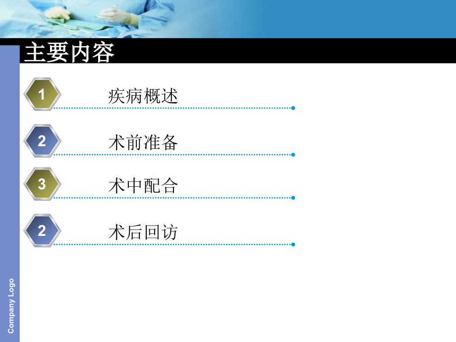 乳腺癌根治术的医疗护理配合.pptx_第2页