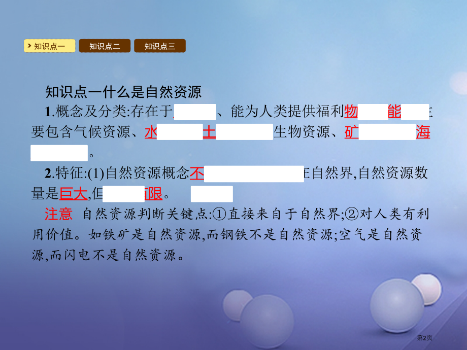 八年级地理上册3.1自然资源概况讲义.pptx_第2页