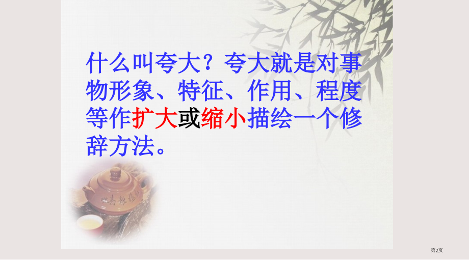 小学常见夸张句.pptx_第2页