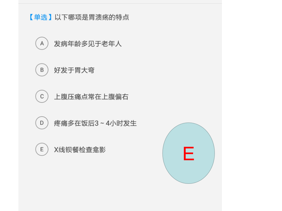 消化性溃疡习题.ppt_第1页