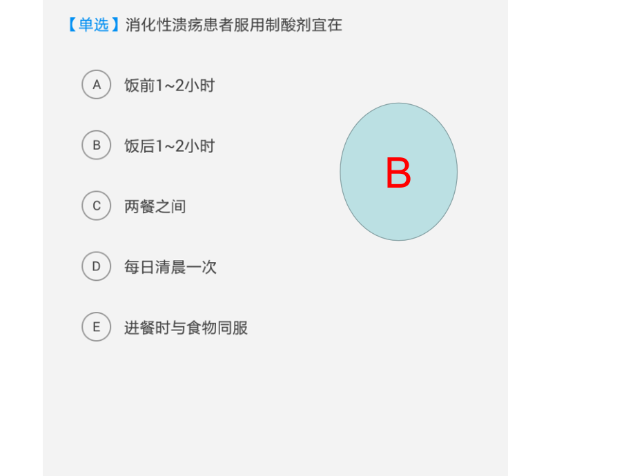 消化性溃疡习题.ppt_第2页