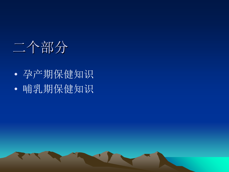 孕产期及哺乳期保健知识.ppt_第2页