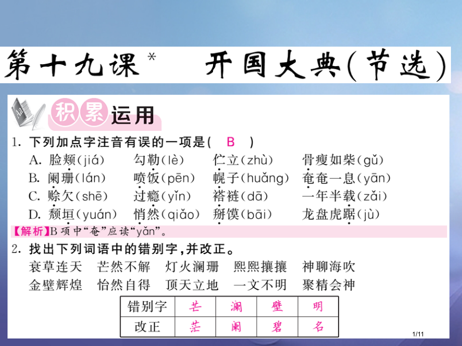 九年级语文上册第五单元第19课开国大典.pptx_第1页