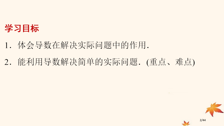 高中数学第一章导数及其应用1.4生活中的优化问题举例教案.pptx_第2页