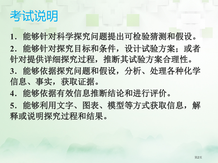 中考化学总复习模块二实验与探究课题6科学探究.pptx_第2页