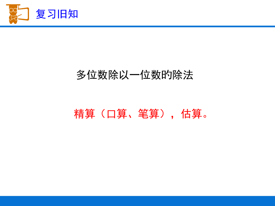 除数是一位数的除法复习讲义.pptx_第2页